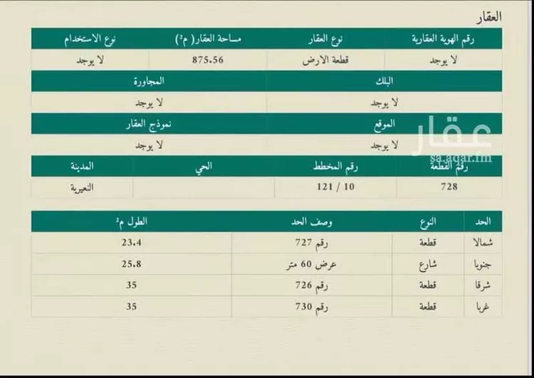 أرض للبيع في شارع طريق الملك عبدالله بن عبدالعزيز, حي حي الروضة, مدينة النعيرية, المنطقة الشرقية صورة 3