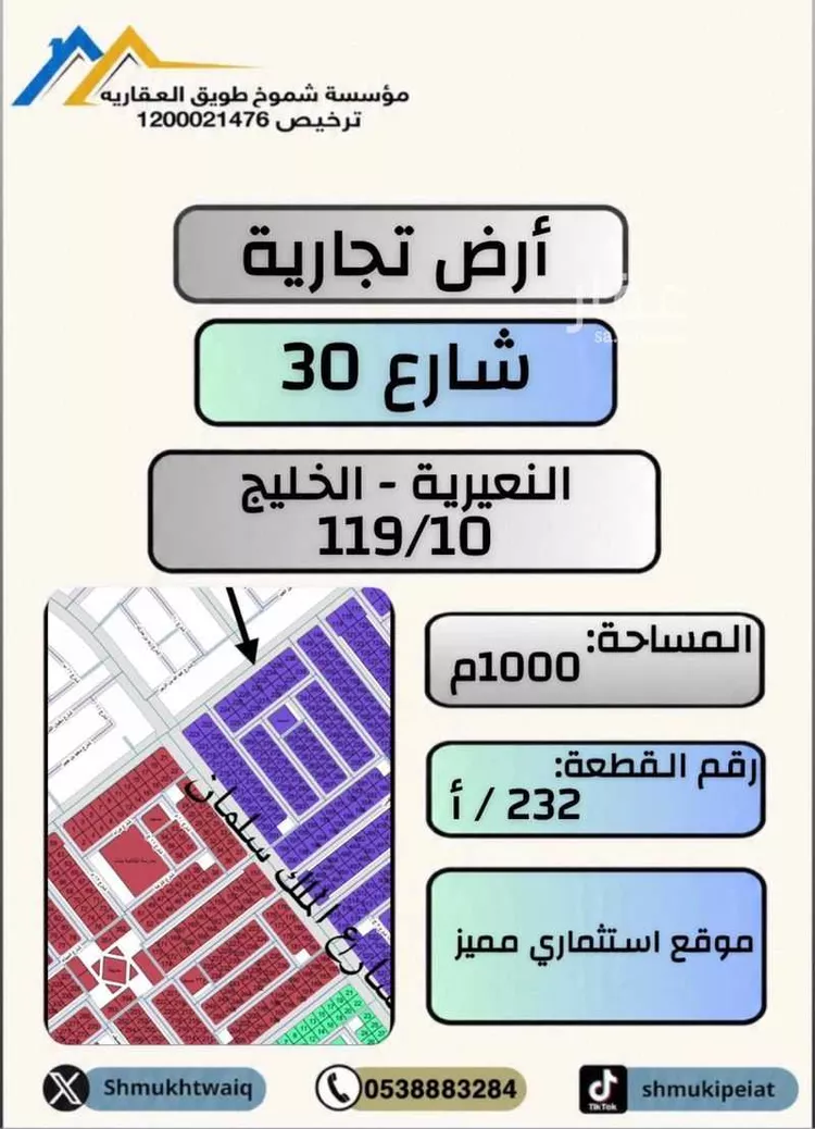 Land for Sale in Nairyah Al Khalij