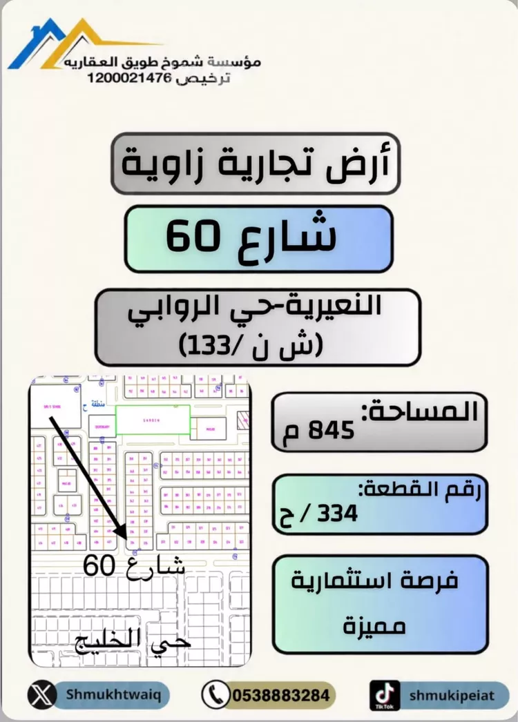 أرض للبيع في حي الروابي, مدينة النعيرية, المنطقة الشرقية