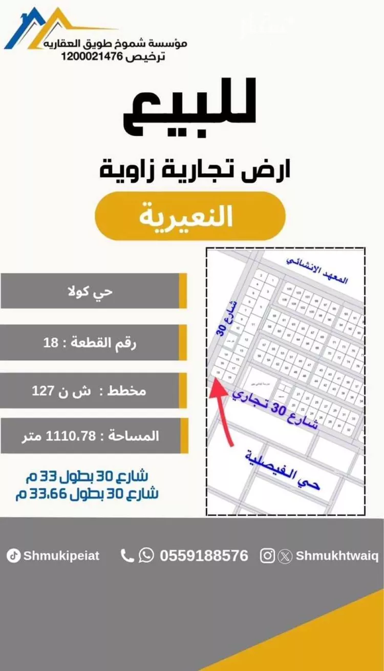 أرض للبيع في شارع غير مسمى, حي الفيصلية, مدينة النعيرية, المنطقة الشرقية