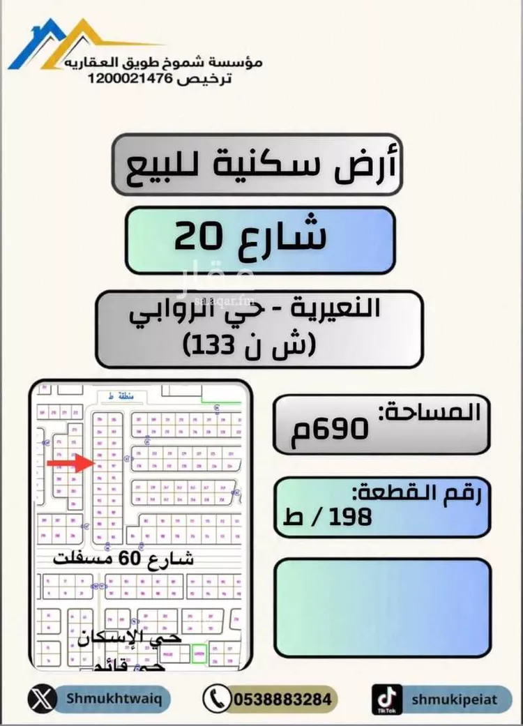 أرض للبيع في شارع التقوى, حي حي الروابي, مدينة النعيرية, المنطقة الشرقية