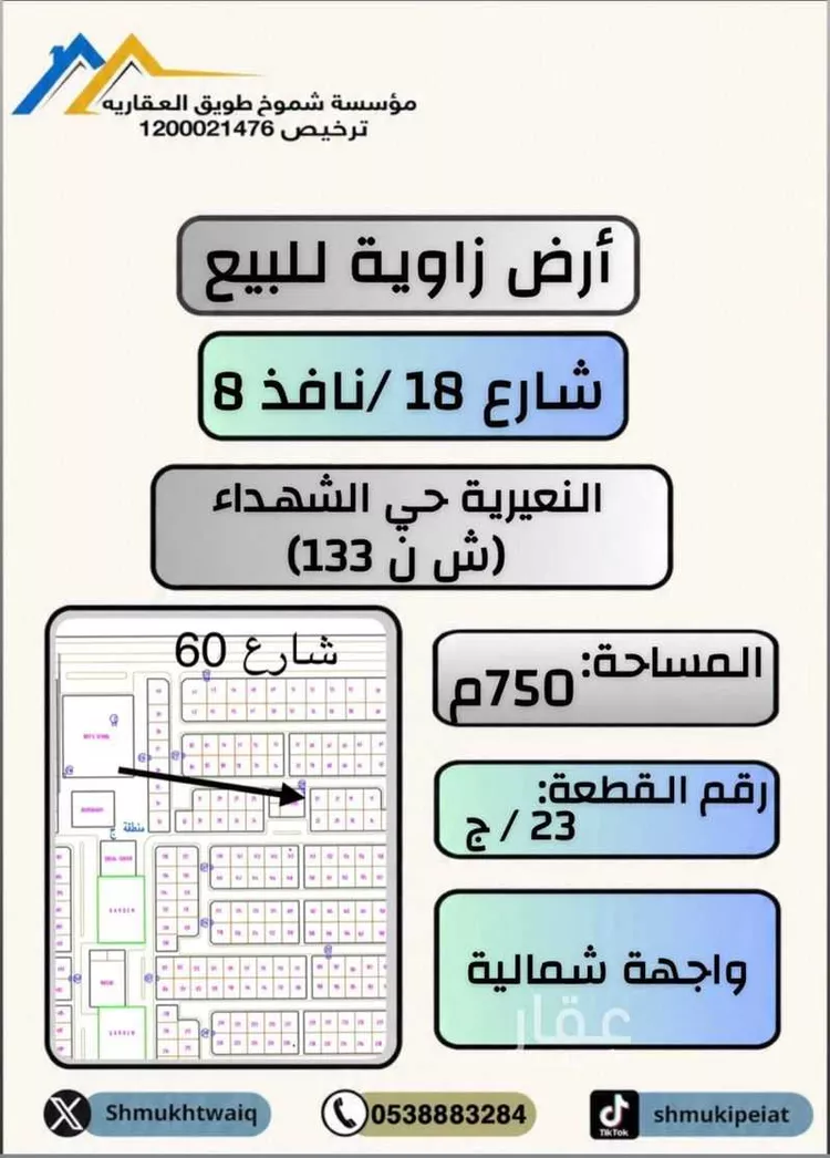 أرض للبيع في حي حي الشهداء, مدينة النعيرية, المنطقة الشرقية