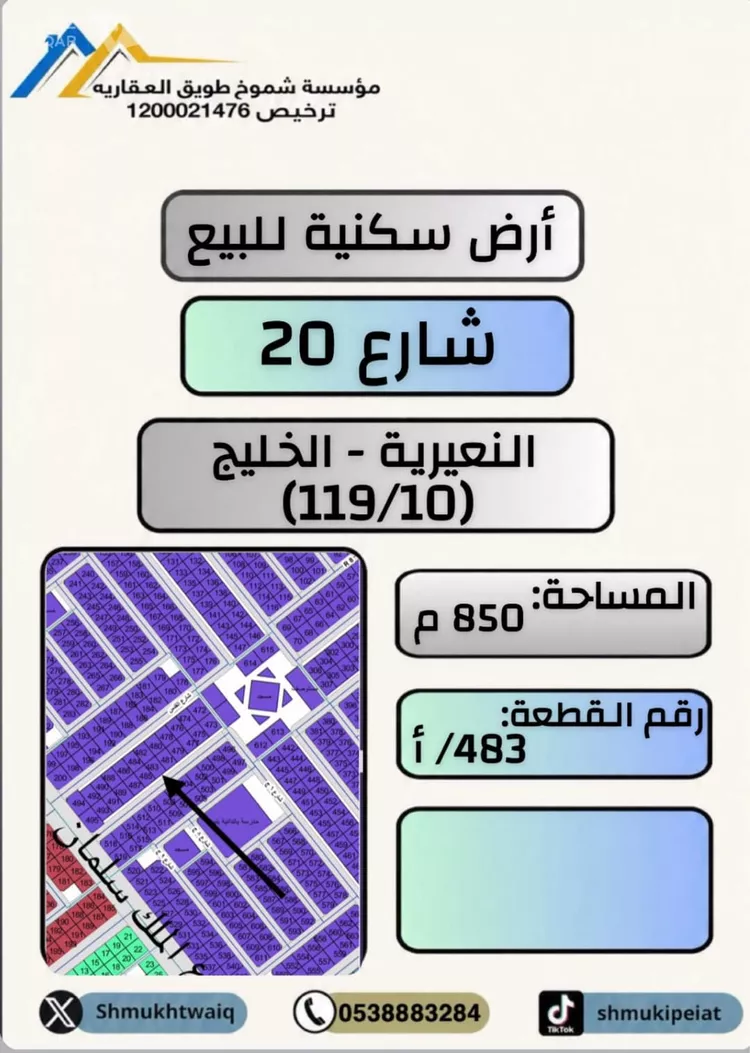 أرض للبيع في شارع سوريا, حي الخليج, مدينة النعيرية, المنطقة الشرقية