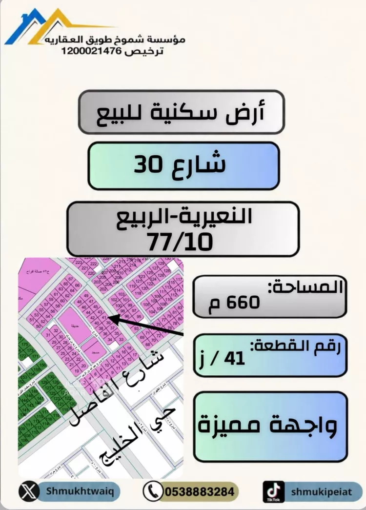 أرض للبيع في شارع الامير بندر بن عبدالعزيز, حي الربيع, مدينة النعيرية, المنطقة الشرقية