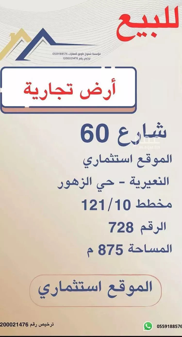أرض للبيع في شارع طريق الملك عبدالله بن عبدالعزيز, حي حي الروضة, مدينة النعيرية, المنطقة الشرقية صورة 2