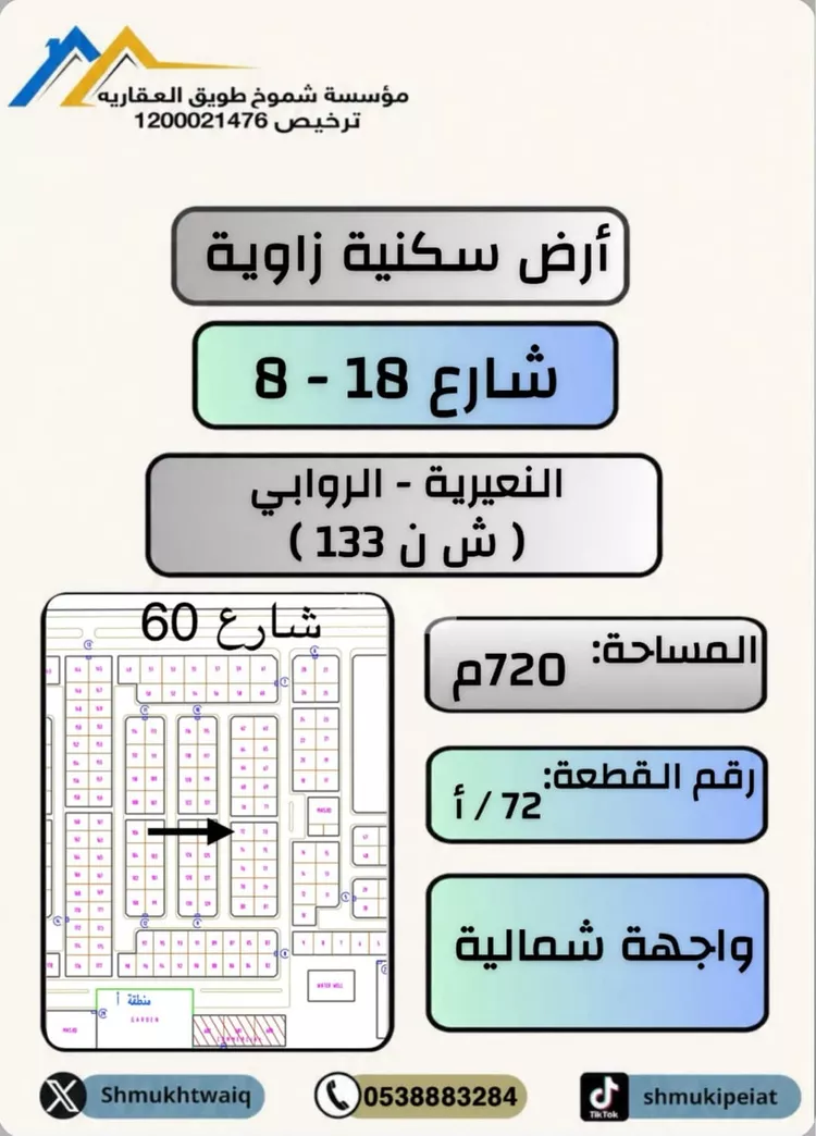 أرض للبيع في حي الروابي, مدينة النعيرية, المنطقة الشرقية