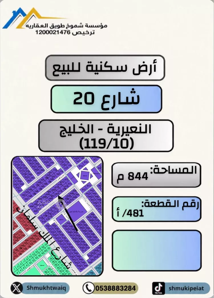 أرض للبيع في شارع سوريا, حي الخليج, مدينة النعيرية, المنطقة الشرقية