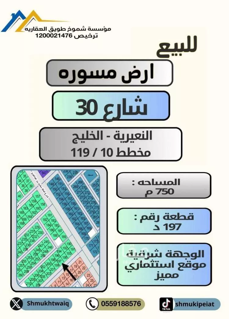 أرض للبيع في شارع شارع الامير فواز بن عبد العزيز, حي الخليج, مدينة النعيرية, المنطقة الشرقية