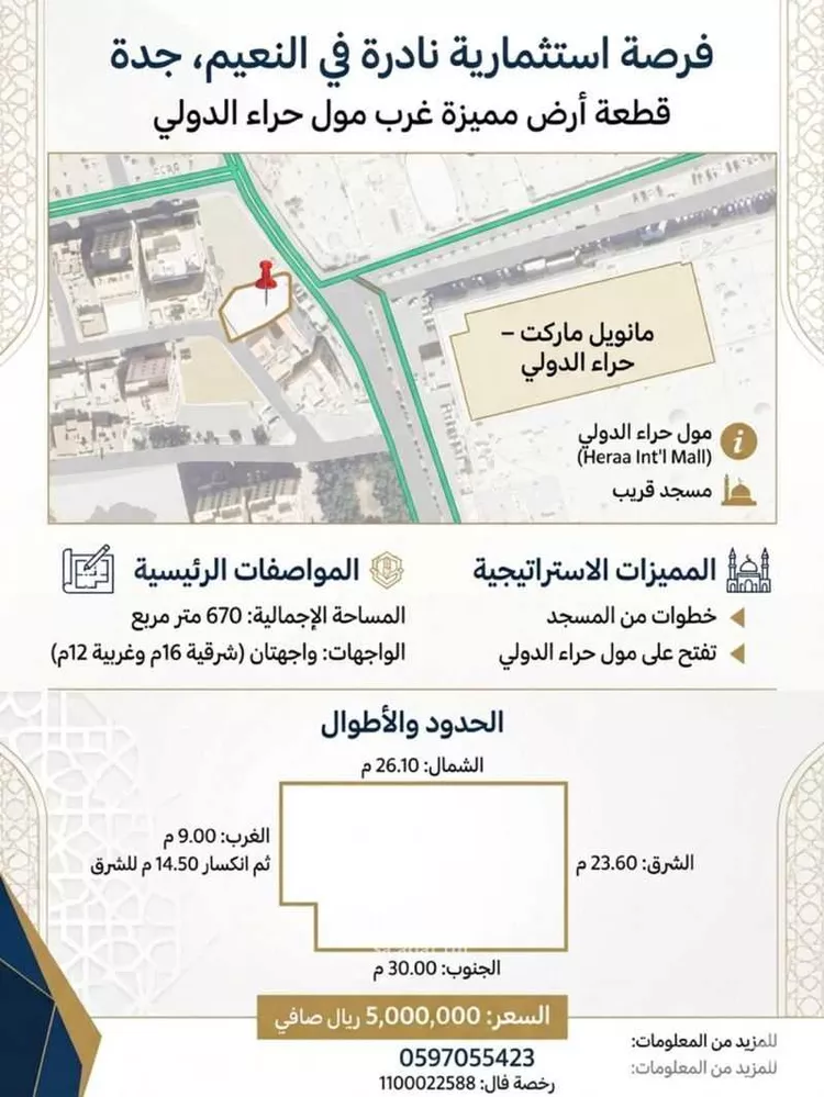 أرض للبيع في شارع محمد توفيق العباسي, حي النعيم, مدينة جدة, منطقة مكة المكرمة صورة 3