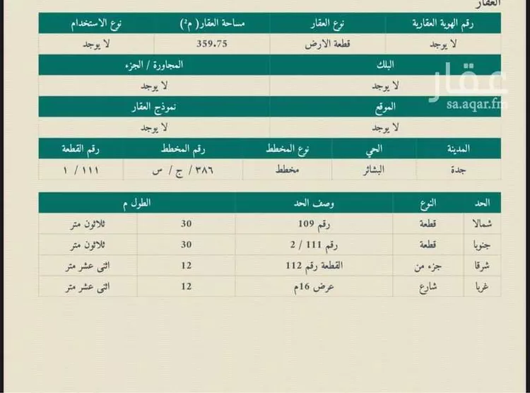 أرض للبيع في شارع عمرو بن الشريد الثقفي, حي البشائر, مدينة جدة, منطقة مكة المكرمة صورة 5
