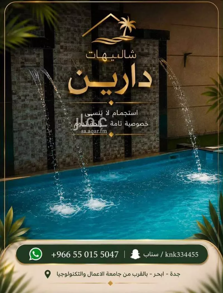 شاليه واستراحة للحجز في حي النور ، جدة ، جدة صورة 2