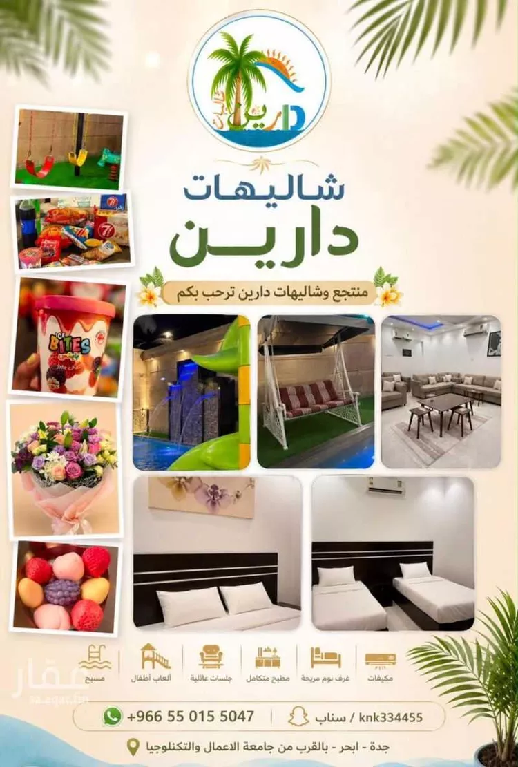 شاليه واستراحة للحجز في حي النور ، جدة ، جدة صورة 5