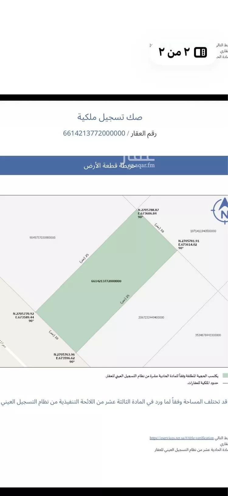 أرض للبيع في حي عريض, مدينة الرياض, منطقة الرياض صورة 2