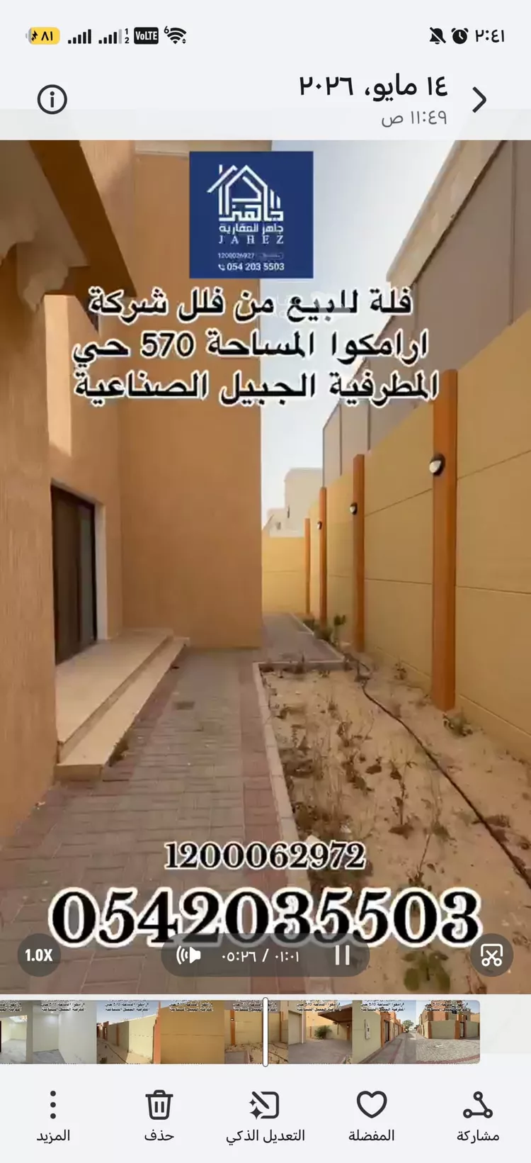 فيلا للبيع في شارع الجوري 3, حي المطرفية, مدينة مدينه الجبيل الصناعيه, المنطقة الشرقية 20