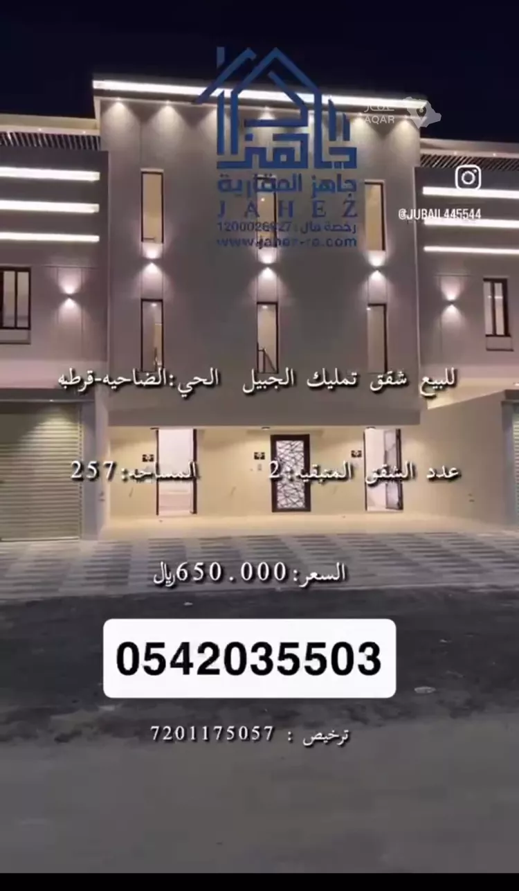 Apartment for Sale in Al Jubail Tebah Subdivision