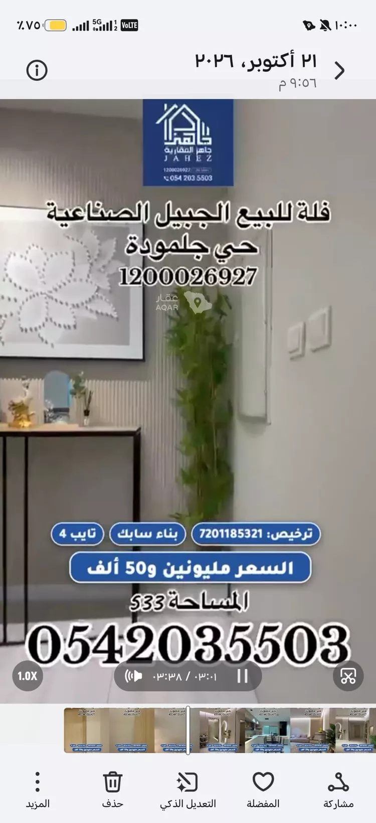 فيلا للبيع في شارع عدان, حي جلمودة, مدينة مدينه الجبيل الصناعيه, المنطقة الشرقية صورة 3