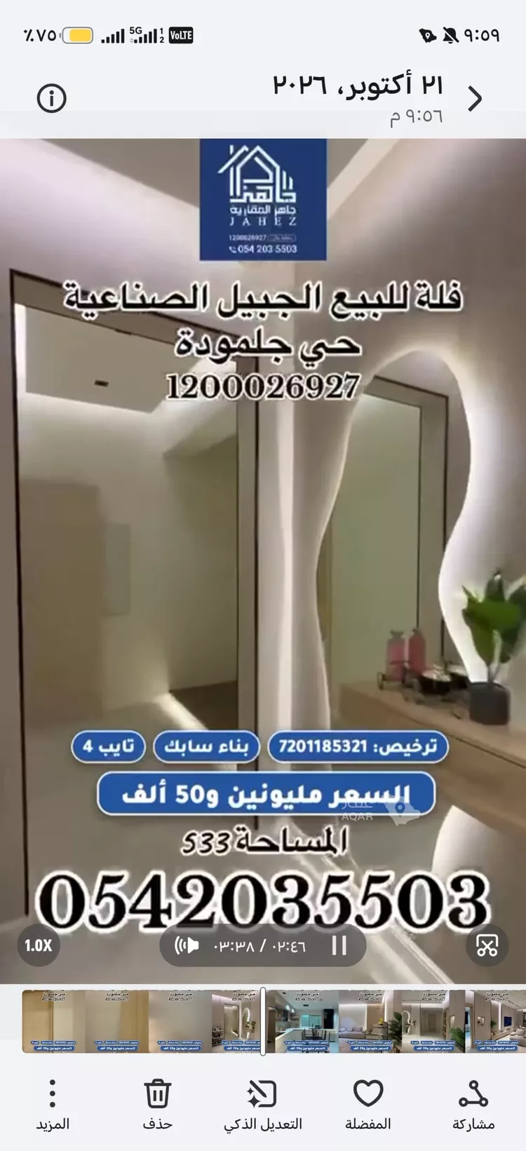 فيلا للبيع في شارع عدان, حي جلمودة, مدينة مدينه الجبيل الصناعيه, المنطقة الشرقية 18