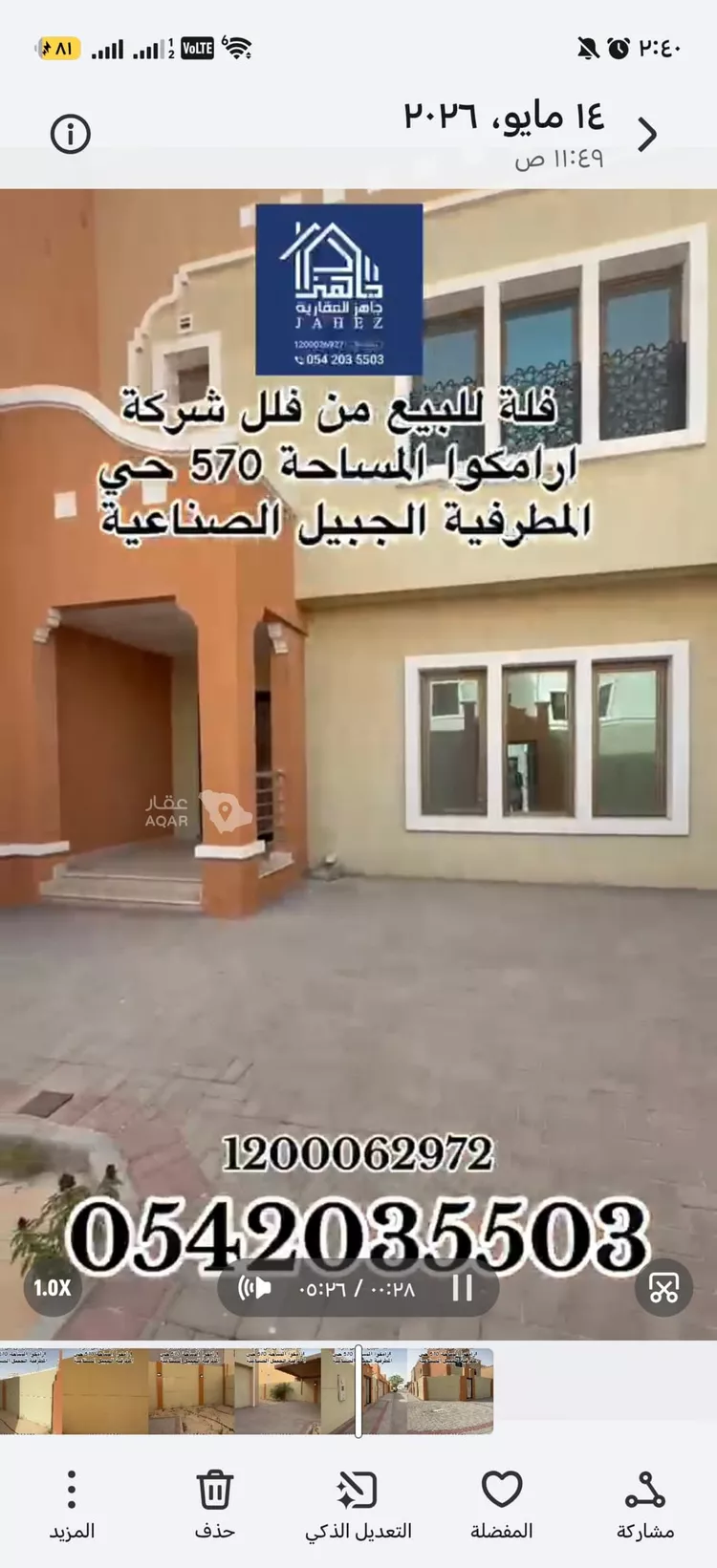فيلا للبيع في شارع الجوري 3, حي المطرفية, مدينة مدينه الجبيل الصناعيه, المنطقة الشرقية 22