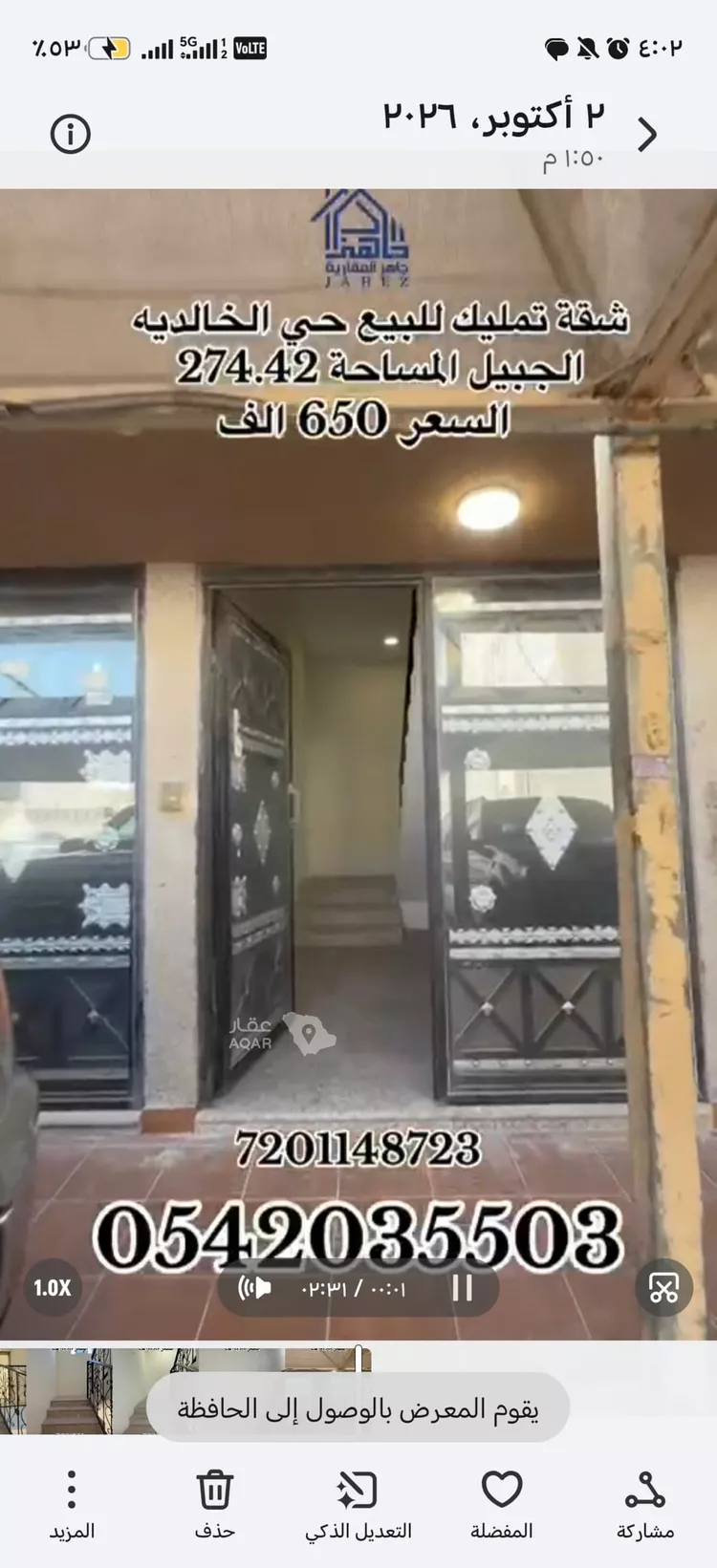 شقة للبيع في شارع ثابت بن قيس, حي الروضة, مدينة الجبيل, المنطقة الشرقية