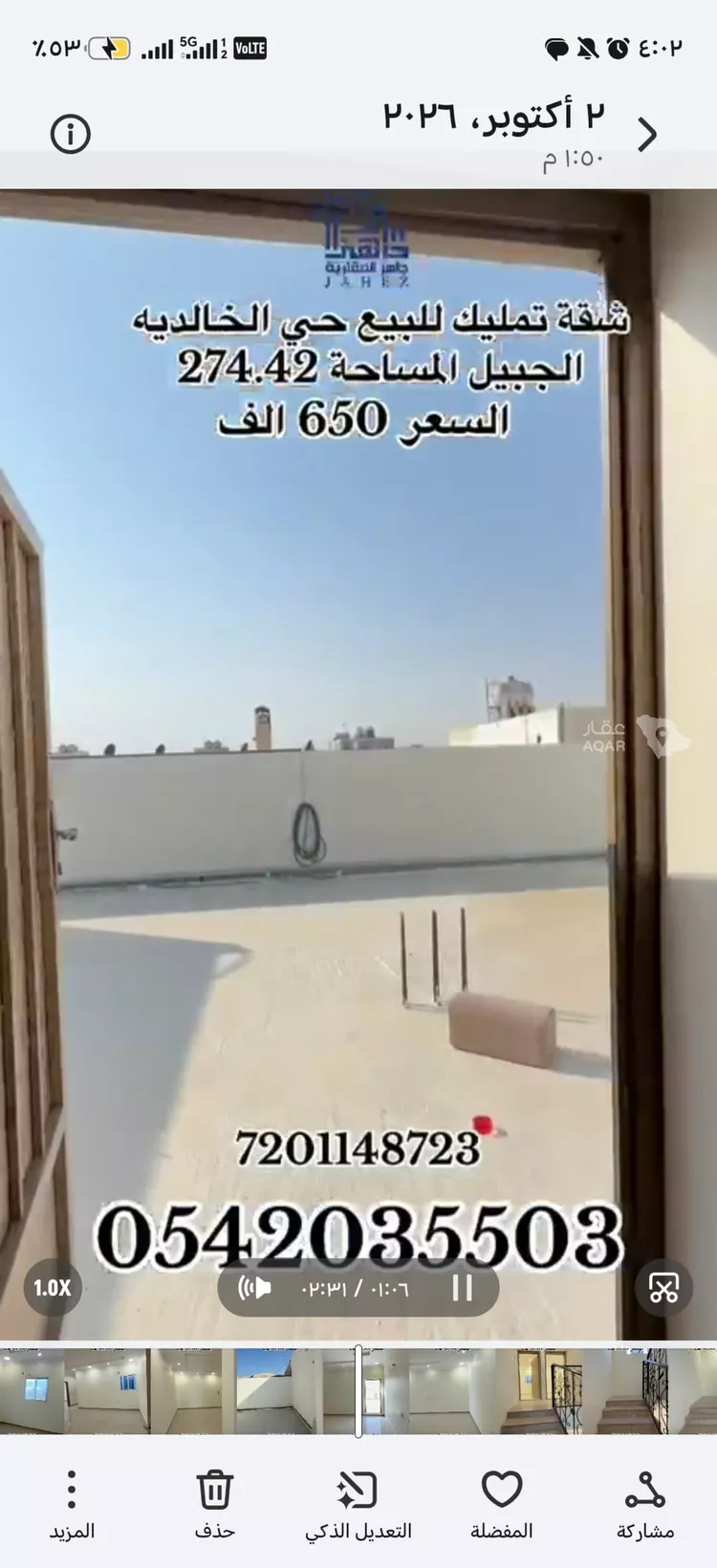 شقة للبيع في شارع ثابت بن قيس, حي الروضة, مدينة الجبيل, المنطقة الشرقية 9