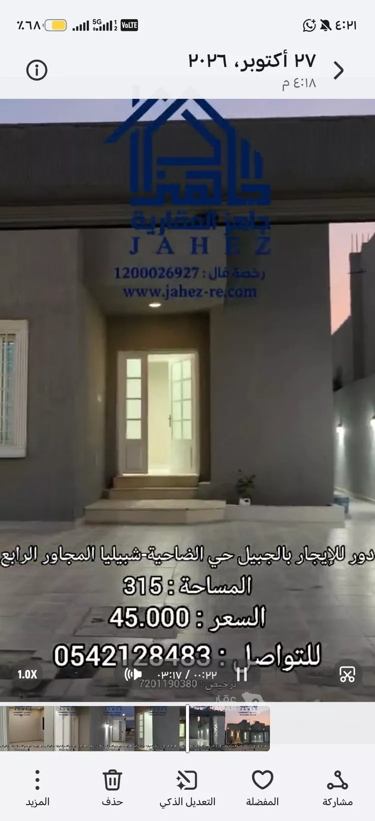 Floor for Rent in Al Jubail Tebah Subdivision 11