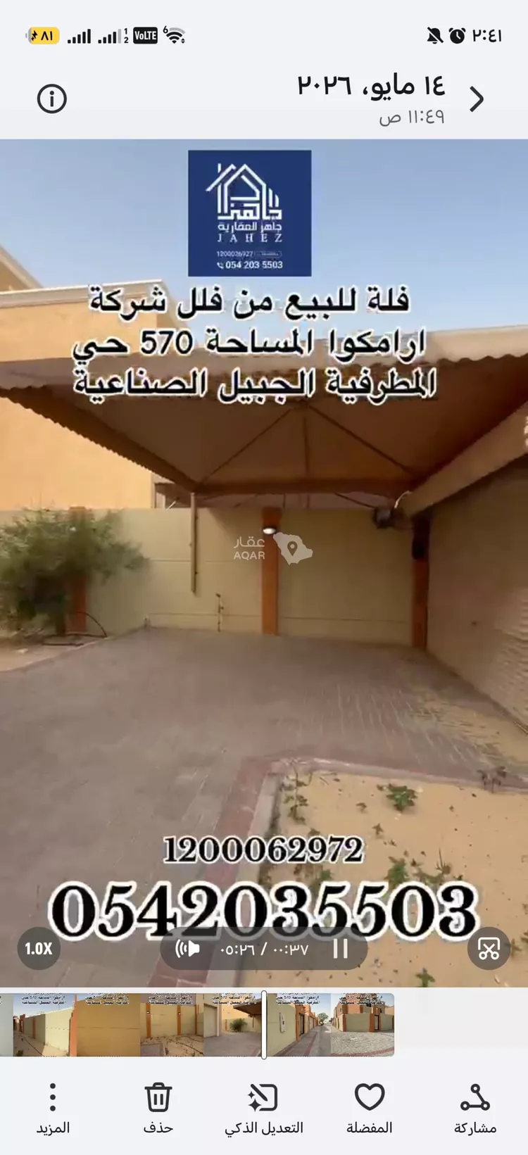 فيلا للبيع في شارع الجوري 3, حي المطرفية, مدينة مدينه الجبيل الصناعيه, المنطقة الشرقية 18