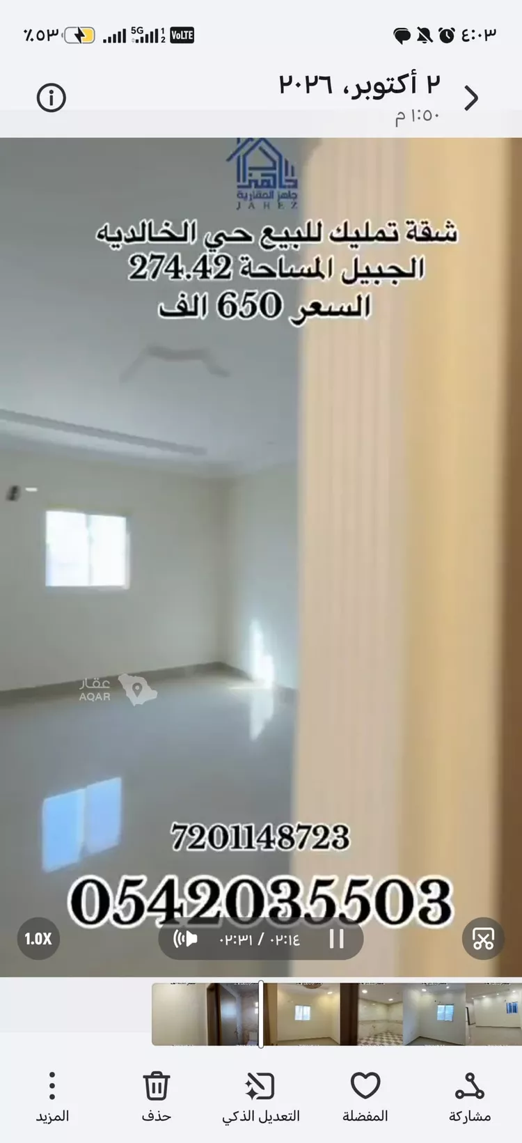 شقة للبيع في شارع ثابت بن قيس, حي الروضة, مدينة الجبيل, المنطقة الشرقية 5