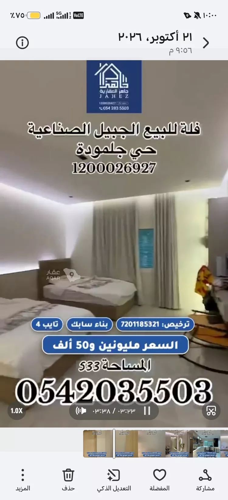 فيلا للبيع في شارع عدان, حي جلمودة, مدينة مدينه الجبيل الصناعيه, المنطقة الشرقية صورة 5