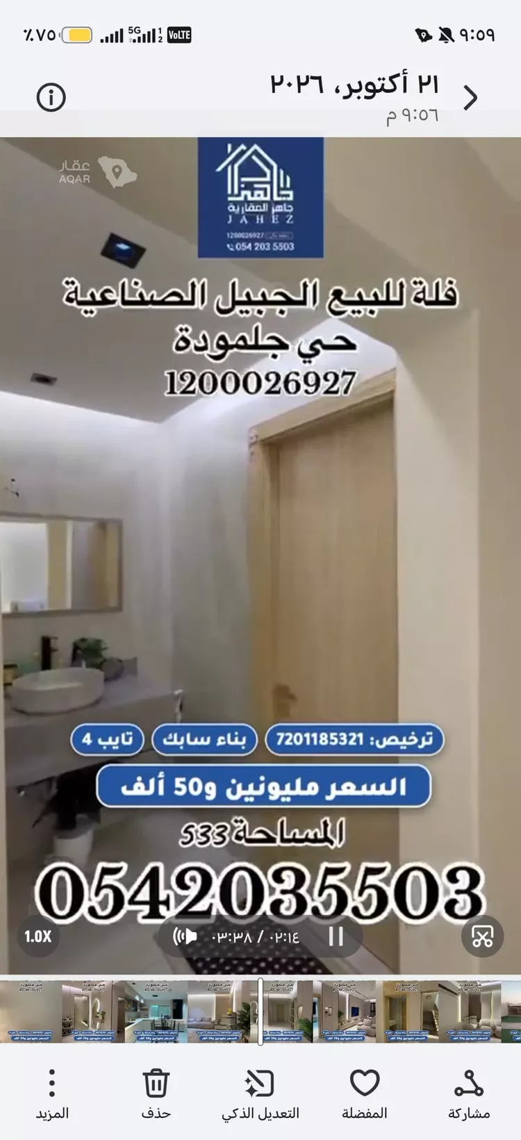 فيلا للبيع في شارع عدان, حي جلمودة, مدينة مدينه الجبيل الصناعيه, المنطقة الشرقية 10