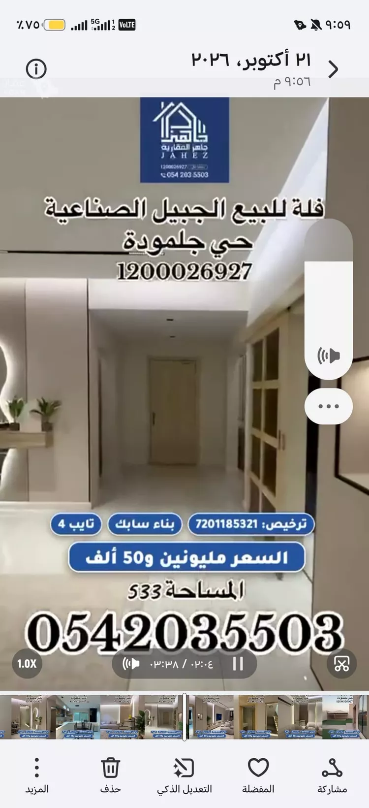 فيلا للبيع في شارع عدان, حي جلمودة, مدينة مدينه الجبيل الصناعيه, المنطقة الشرقية 11