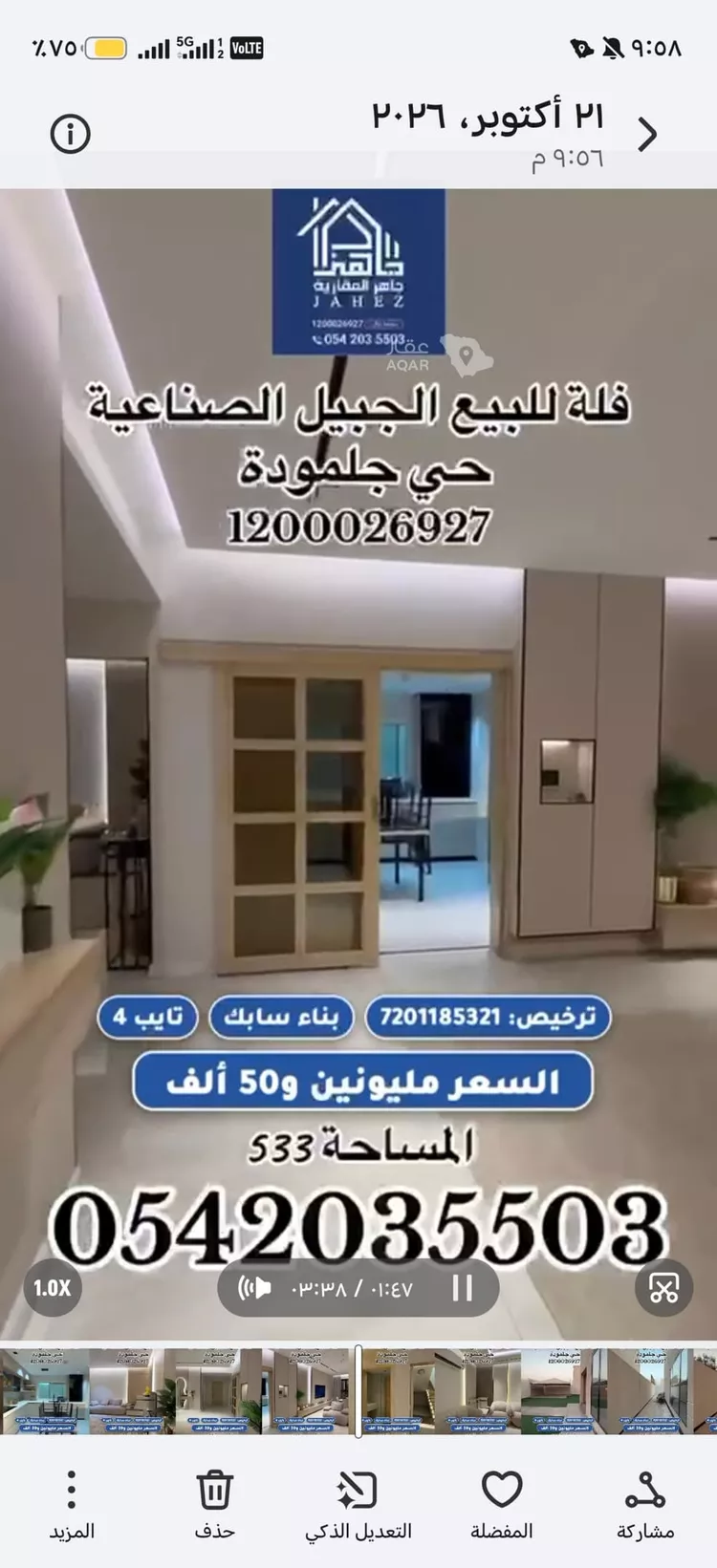 فيلا للبيع في شارع عدان, حي جلمودة, مدينة مدينه الجبيل الصناعيه, المنطقة الشرقية 23
