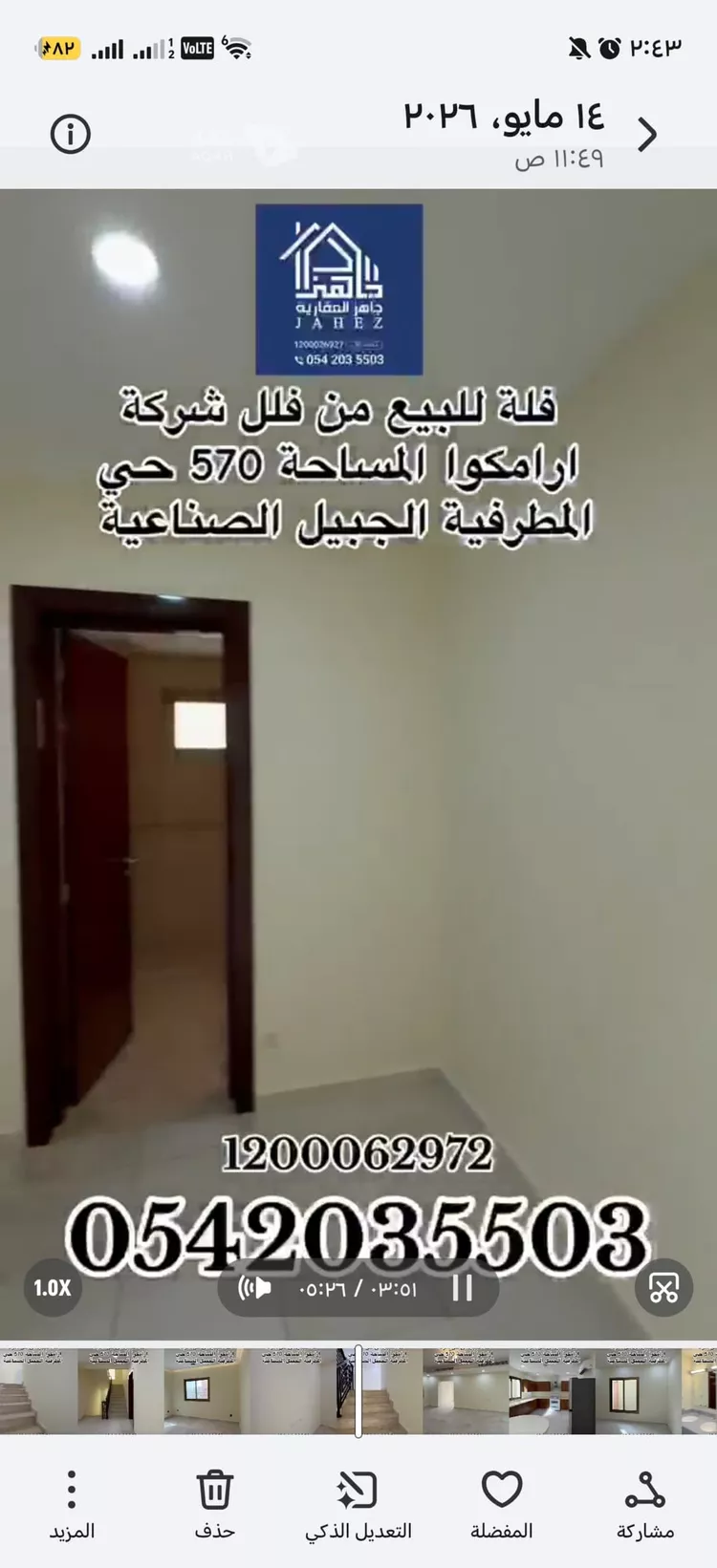 فيلا للبيع في شارع الجوري 3, حي المطرفية, مدينة مدينه الجبيل الصناعيه, المنطقة الشرقية 11