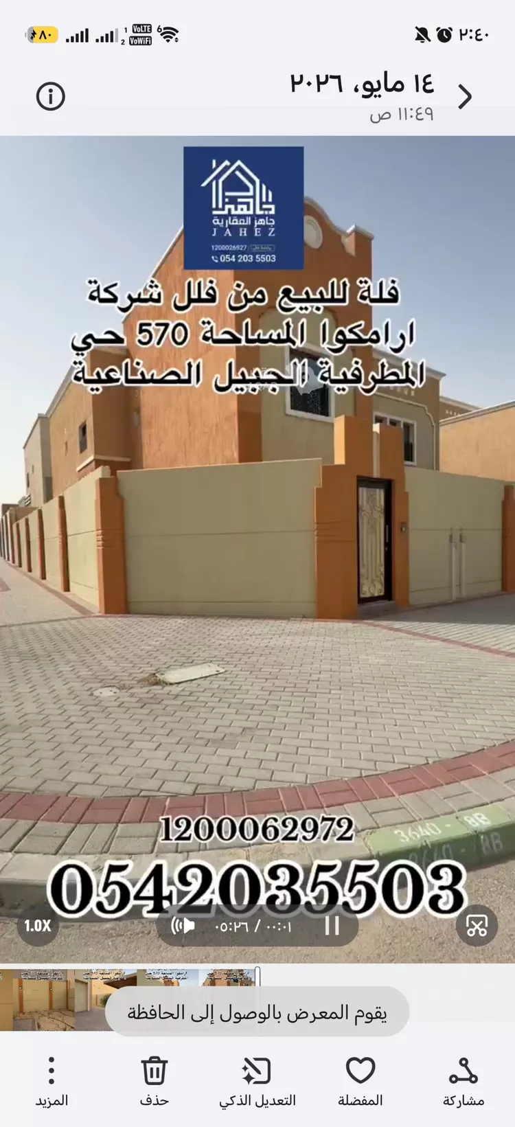 فيلا للبيع في شارع الجوري 3, حي المطرفية, مدينة مدينه الجبيل الصناعيه, المنطقة الشرقية صورة 2