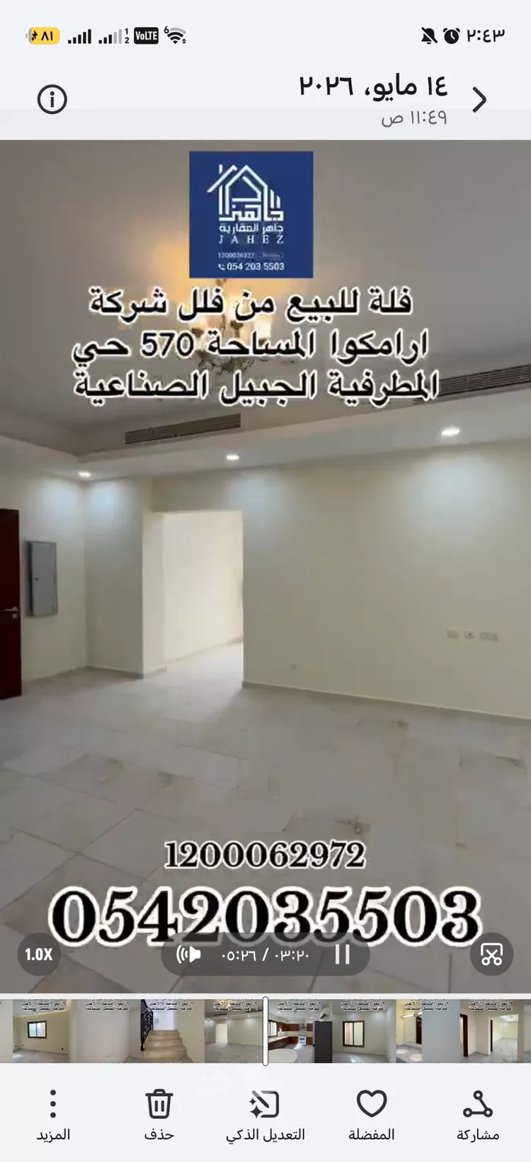 فيلا للبيع في شارع الجوري 3, حي المطرفية, مدينة مدينه الجبيل الصناعيه, المنطقة الشرقية 17