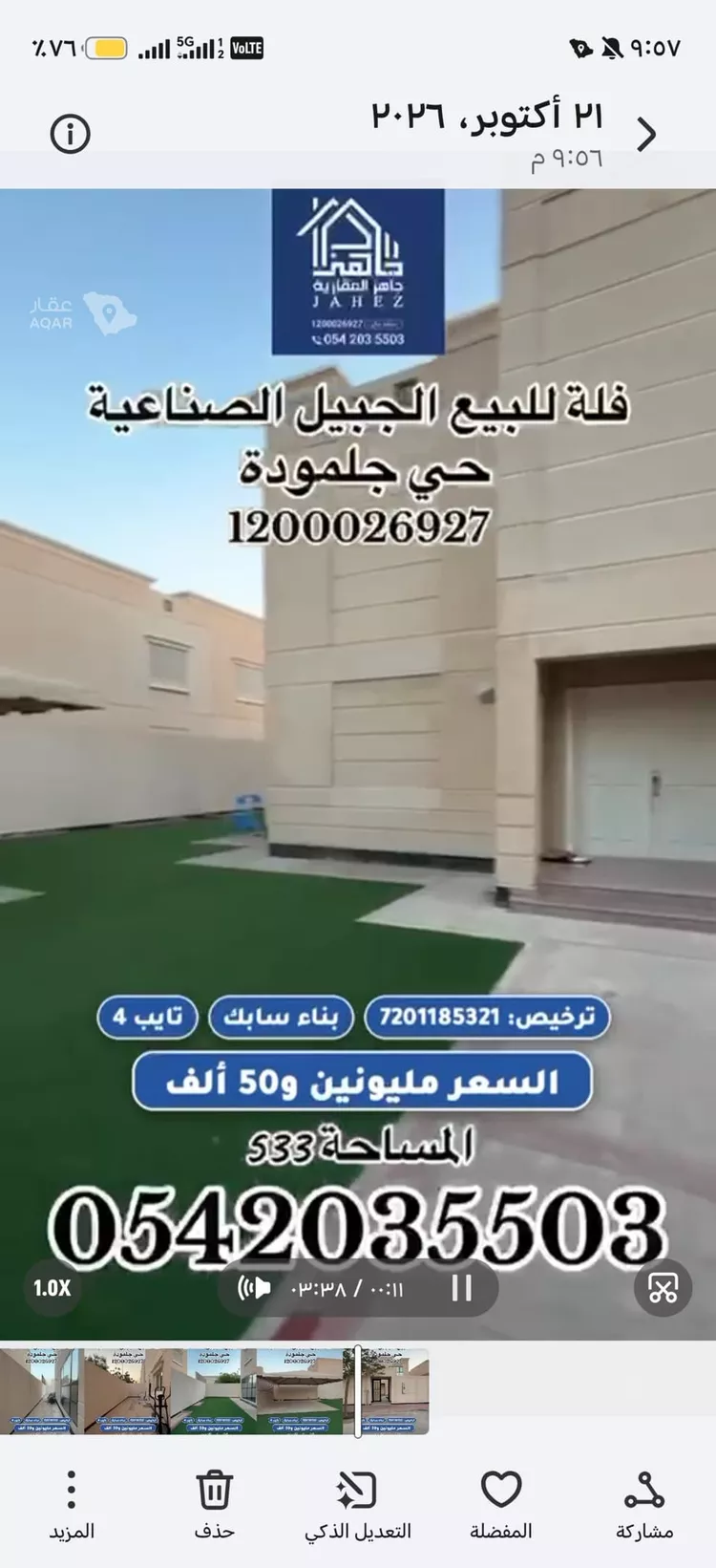 فيلا للبيع في شارع عدان, حي جلمودة, مدينة مدينه الجبيل الصناعيه, المنطقة الشرقية 7