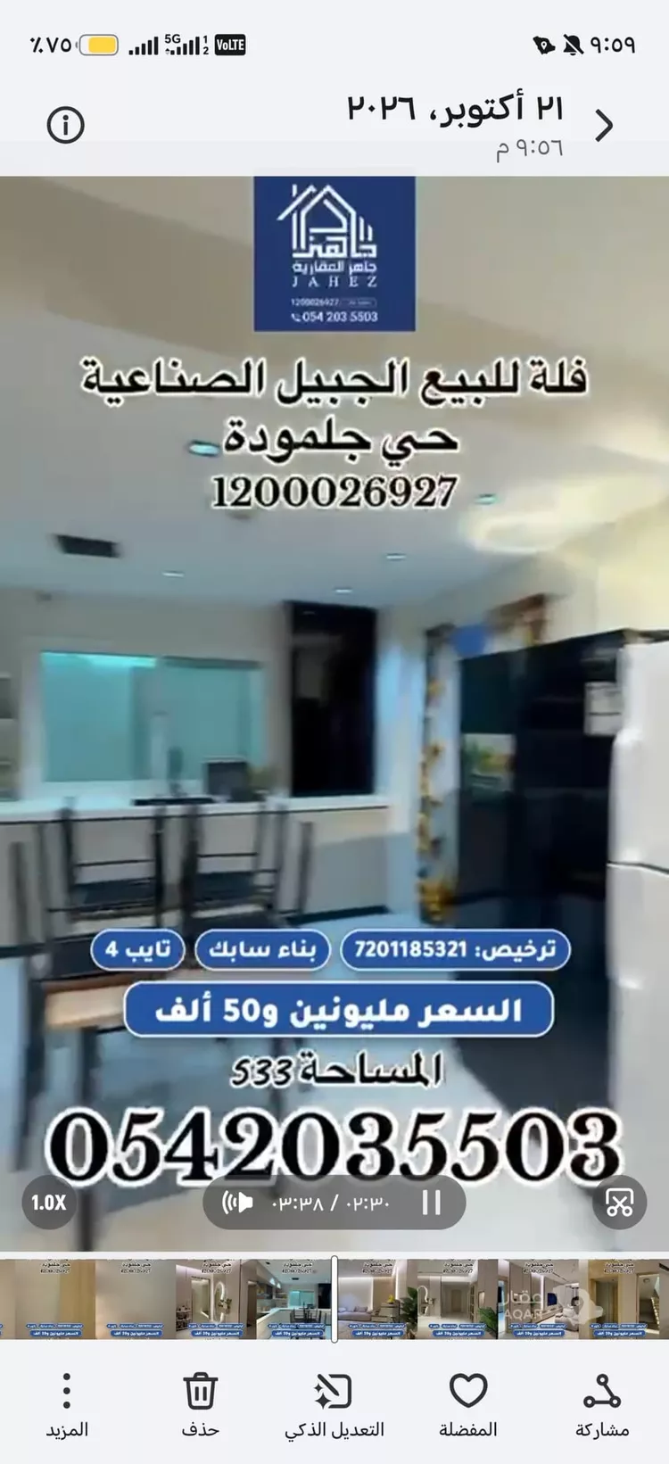 فيلا للبيع في شارع عدان, حي جلمودة, مدينة مدينه الجبيل الصناعيه, المنطقة الشرقية 20