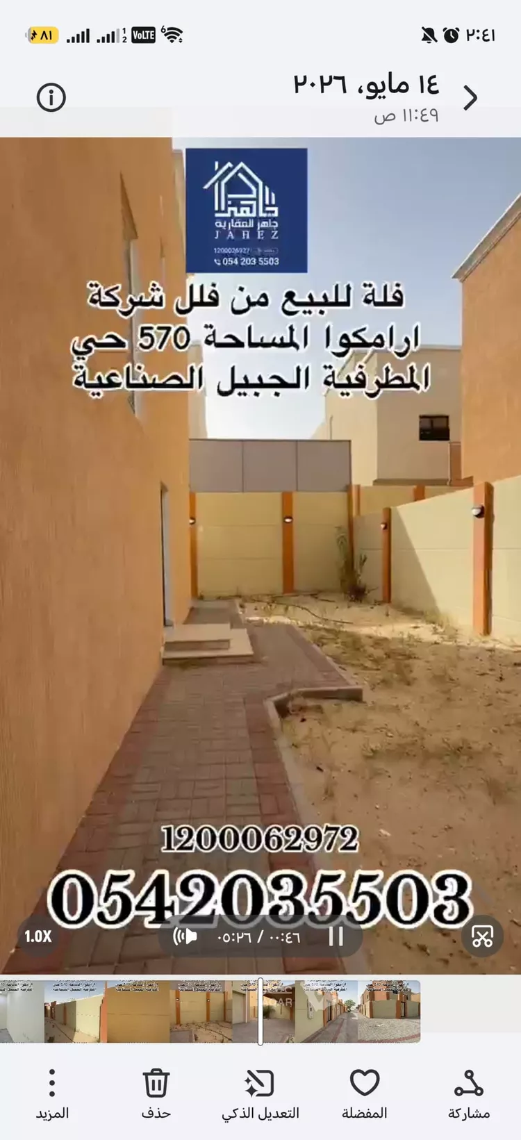 فيلا للبيع في شارع الجوري 3, حي المطرفية, مدينة مدينه الجبيل الصناعيه, المنطقة الشرقية 21