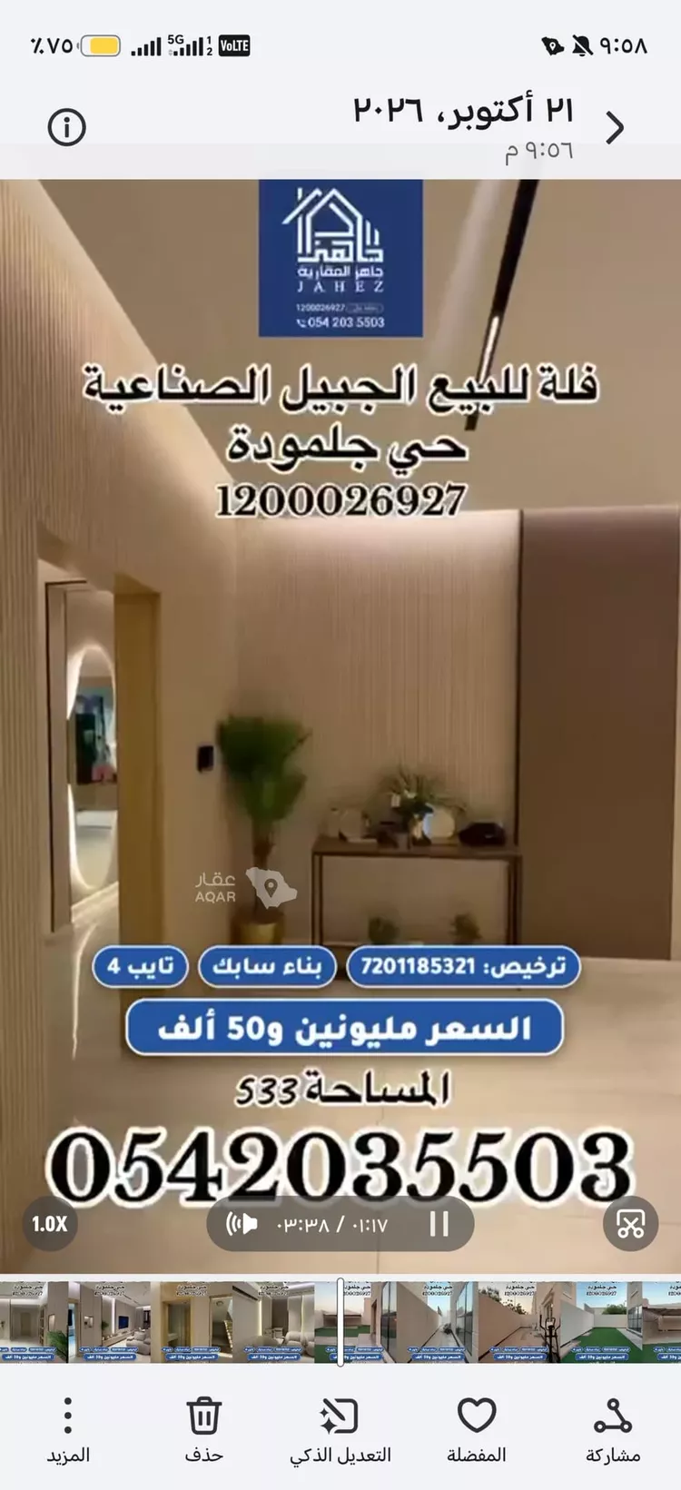 فيلا للبيع في شارع عدان, حي جلمودة, مدينة مدينه الجبيل الصناعيه, المنطقة الشرقية 9