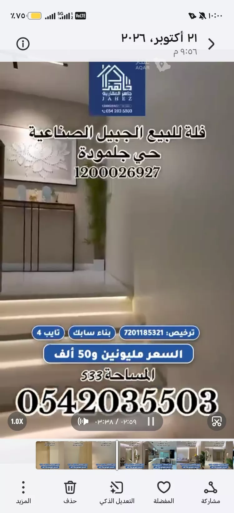 فيلا للبيع في شارع عدان, حي جلمودة, مدينة مدينه الجبيل الصناعيه, المنطقة الشرقية 15