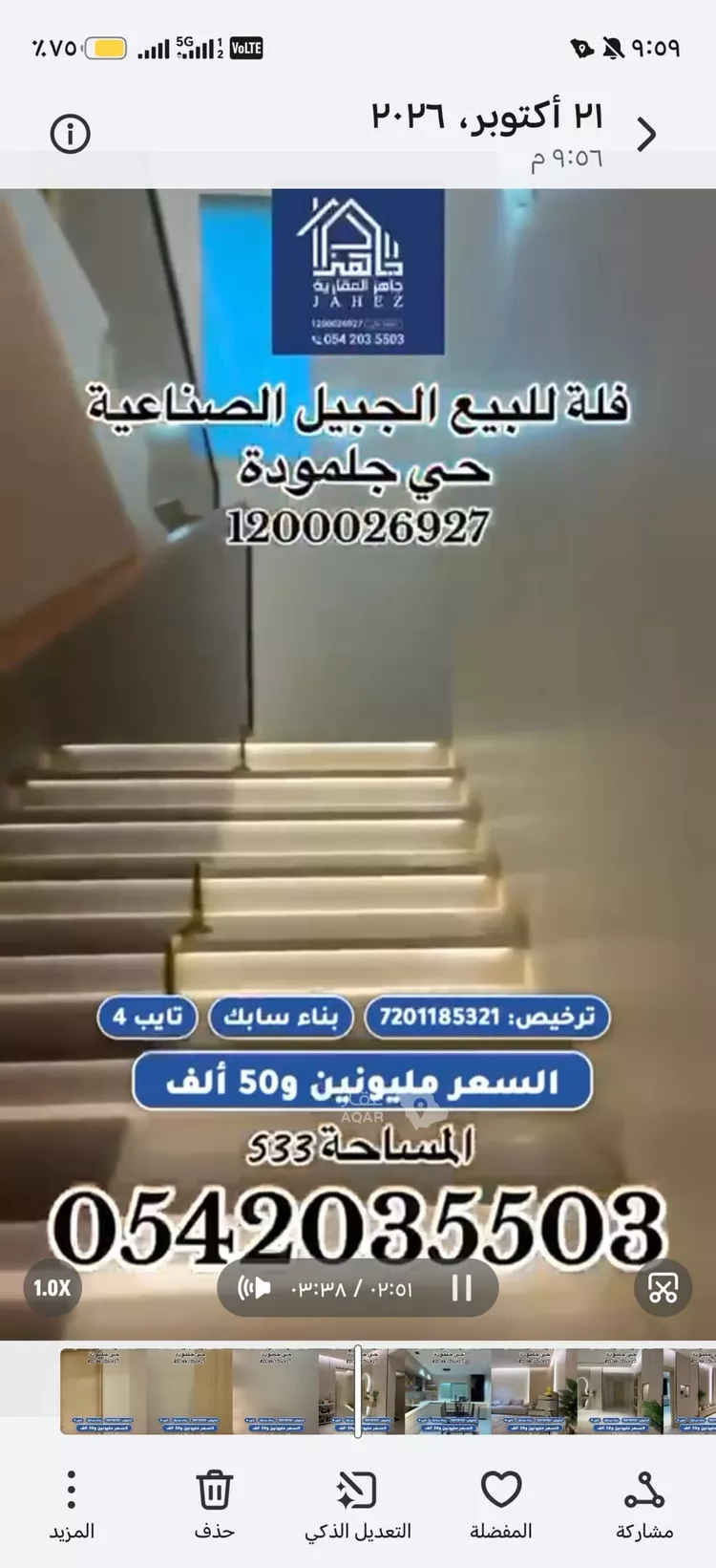 فيلا للبيع في شارع عدان, حي جلمودة, مدينة مدينه الجبيل الصناعيه, المنطقة الشرقية 17