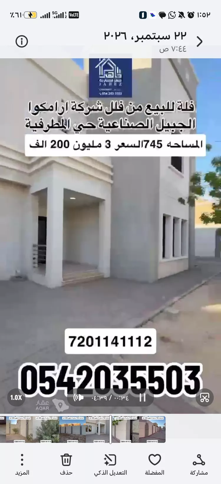 فيلا للبيع في شارع الجوري, حي المطرفية, مدينة مدينه الجبيل الصناعيه, المنطقة الشرقية صورة 3