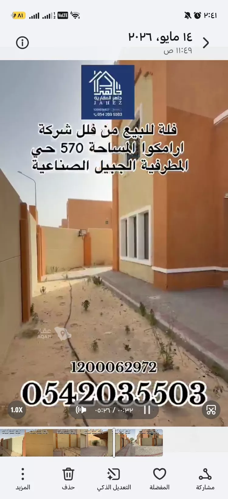 فيلا للبيع في شارع الجوري 3, حي المطرفية, مدينة مدينه الجبيل الصناعيه, المنطقة الشرقية 15