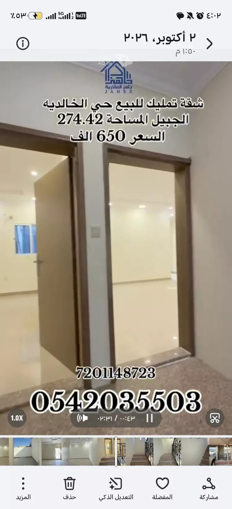 شقة للبيع في شارع ثابت بن قيس, حي الروضة, مدينة الجبيل, المنطقة الشرقية 8