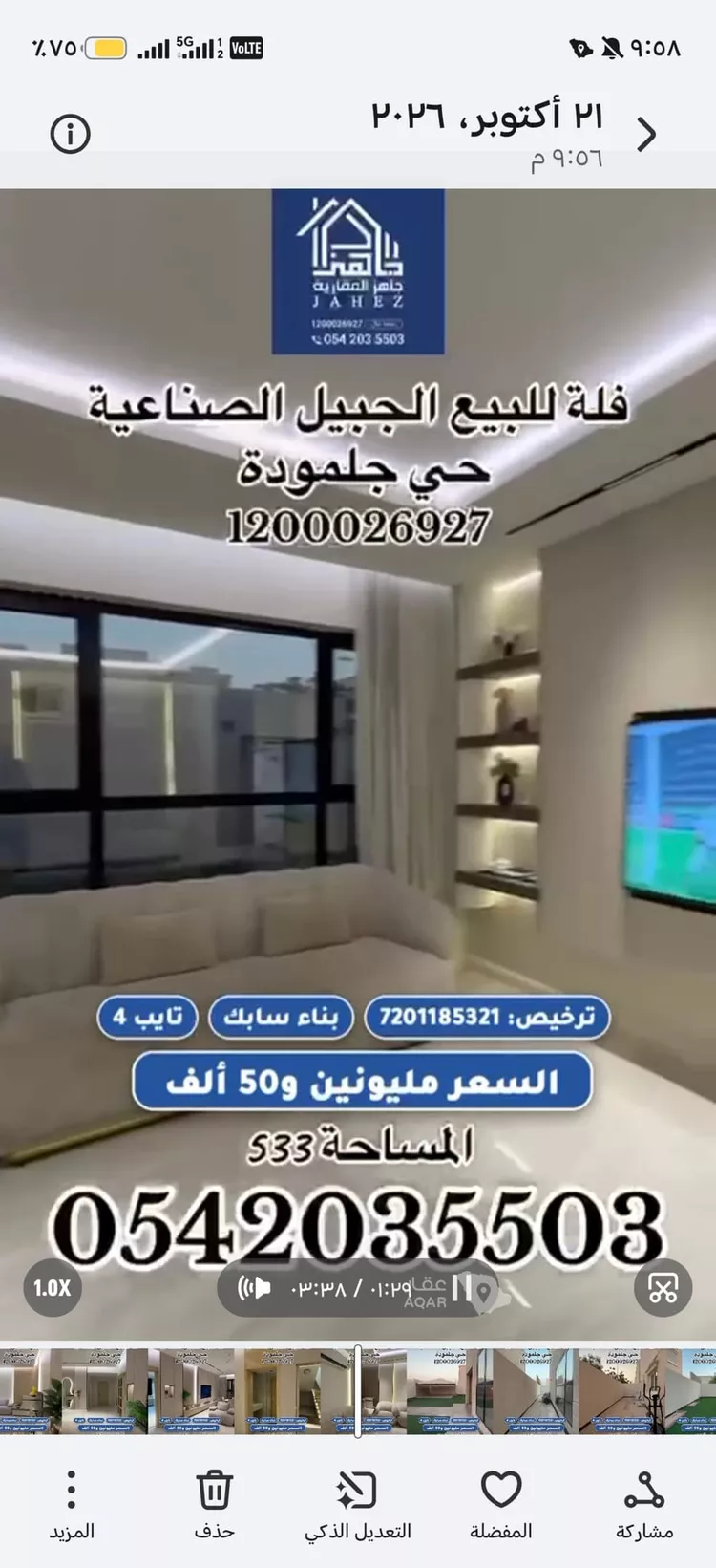 فيلا للبيع في شارع عدان, حي جلمودة, مدينة مدينه الجبيل الصناعيه, المنطقة الشرقية 13