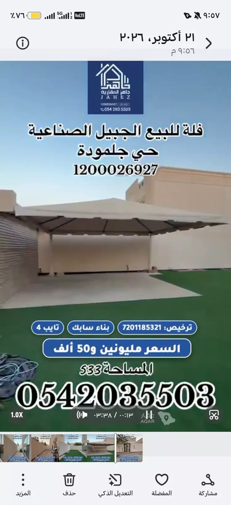 فيلا للبيع في شارع عدان, حي جلمودة, مدينة مدينه الجبيل الصناعيه, المنطقة الشرقية 6
