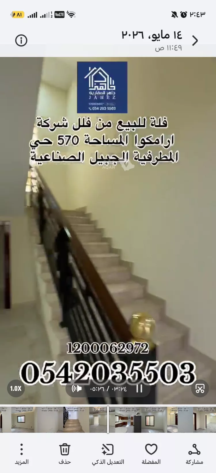 فيلا للبيع في شارع الجوري 3, حي المطرفية, مدينة مدينه الجبيل الصناعيه, المنطقة الشرقية صورة 3