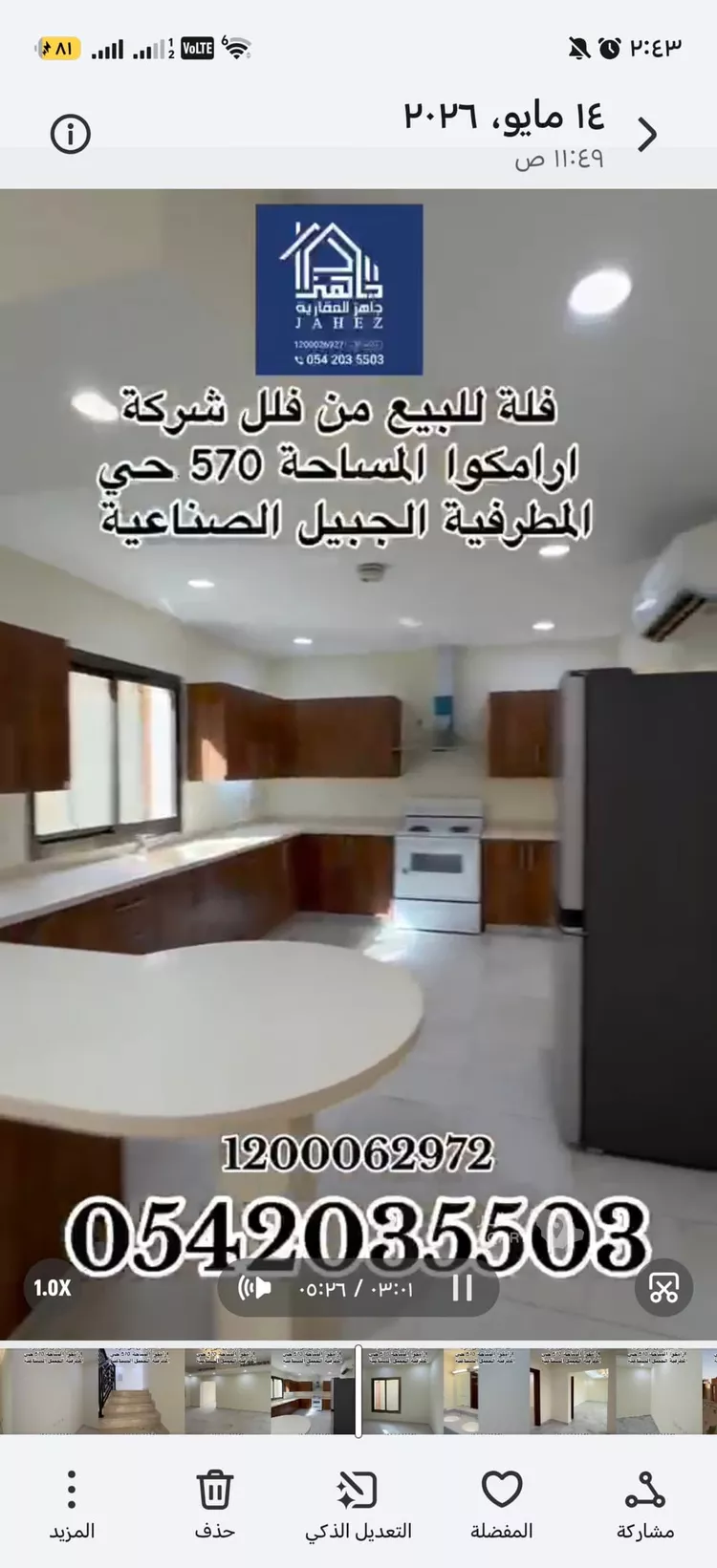 فيلا للبيع في شارع الجوري 3, حي المطرفية, مدينة مدينه الجبيل الصناعيه, المنطقة الشرقية 6