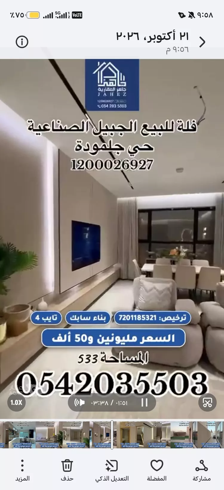 فيلا للبيع في شارع عدان, حي جلمودة, مدينة مدينه الجبيل الصناعيه, المنطقة الشرقية 16