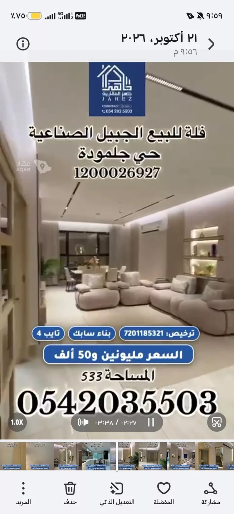 فيلا للبيع في شارع عدان, حي جلمودة, مدينة مدينه الجبيل الصناعيه, المنطقة الشرقية 19