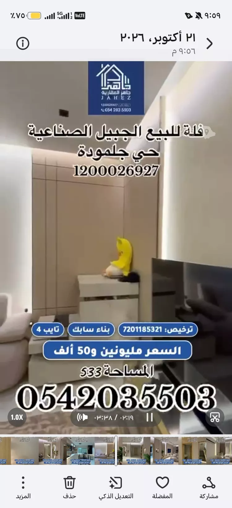 فيلا للبيع في شارع عدان, حي جلمودة, مدينة مدينه الجبيل الصناعيه, المنطقة الشرقية 24